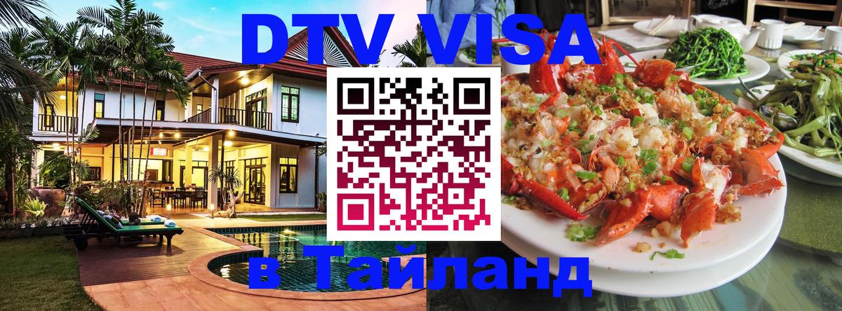 Цены на DTV визу в Таиланд — пакеты услуг, достаточно даже паспорта - Хельсинки  20.11.2025 